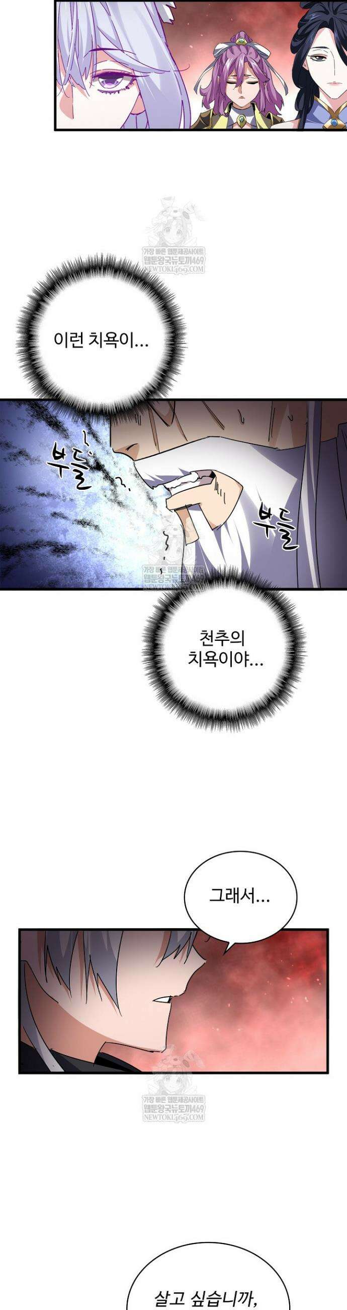 마황의 귀환 615화 33