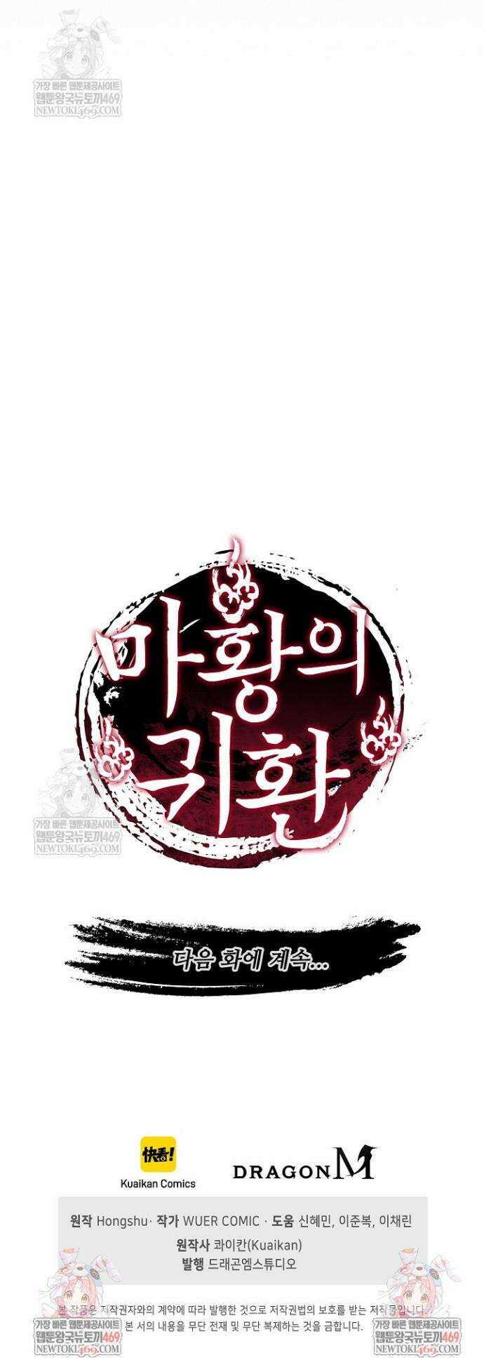 마황의 귀환 615화 41