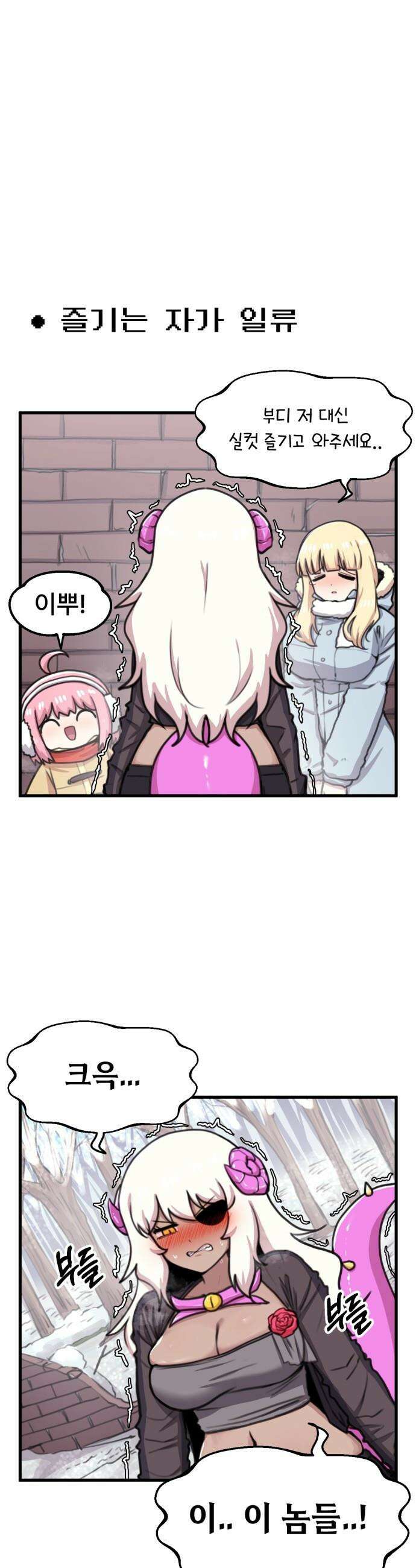 용사파티만화 - 85화 1