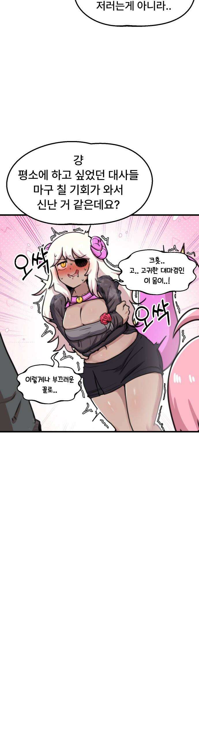 용사파티만화 - 85화 3