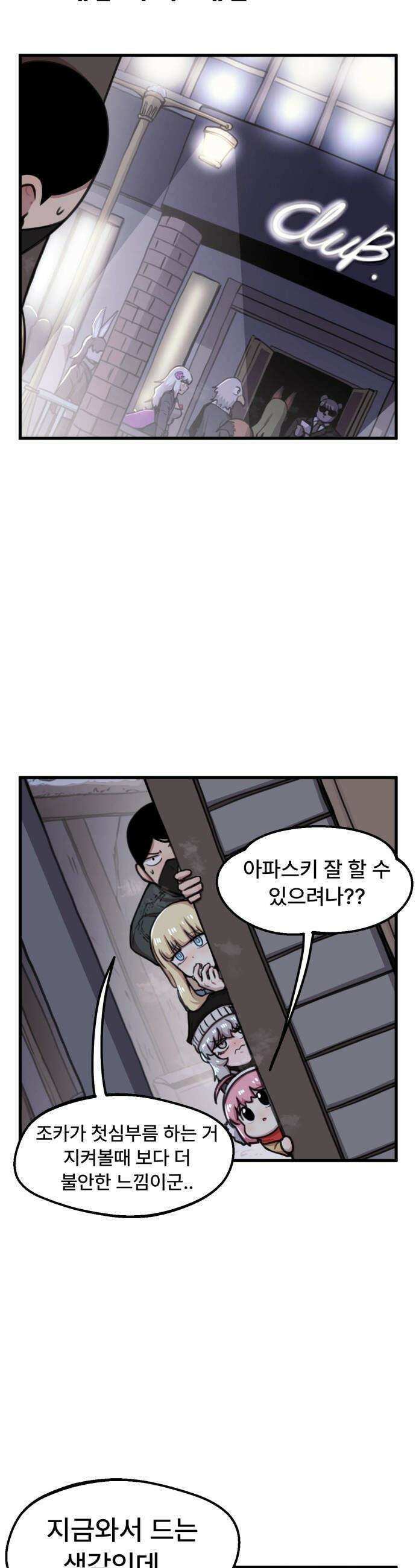 용사파티만화 - 85화 5