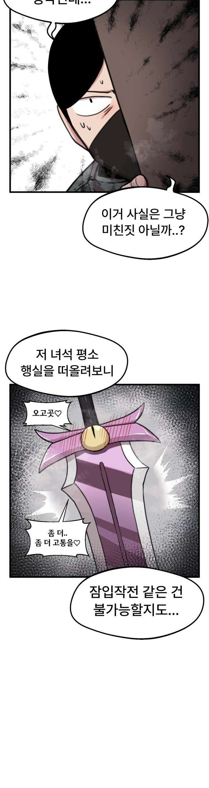 용사파티만화 - 85화 6