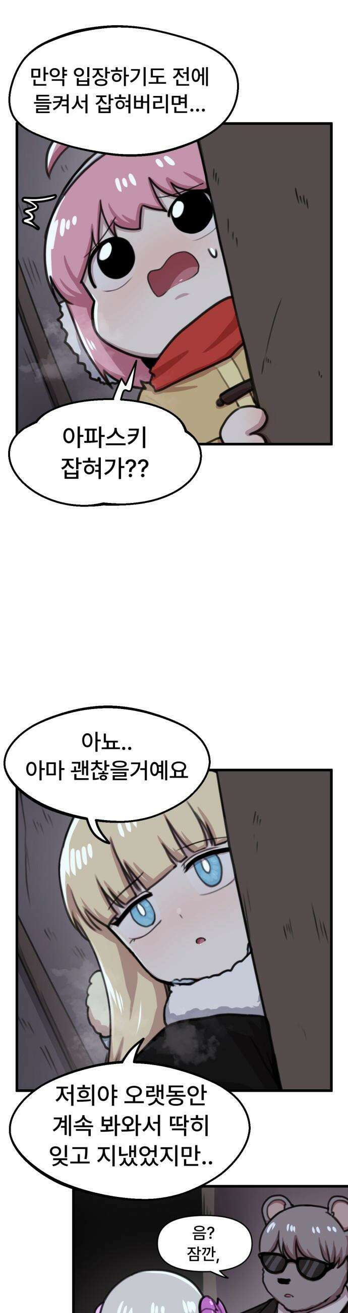 용사파티만화 - 85화 7