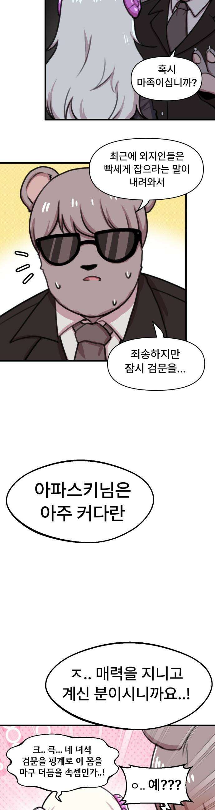 용사파티만화 - 85화 8