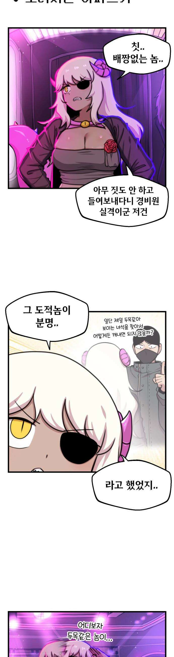 용사파티만화 - 85화 10