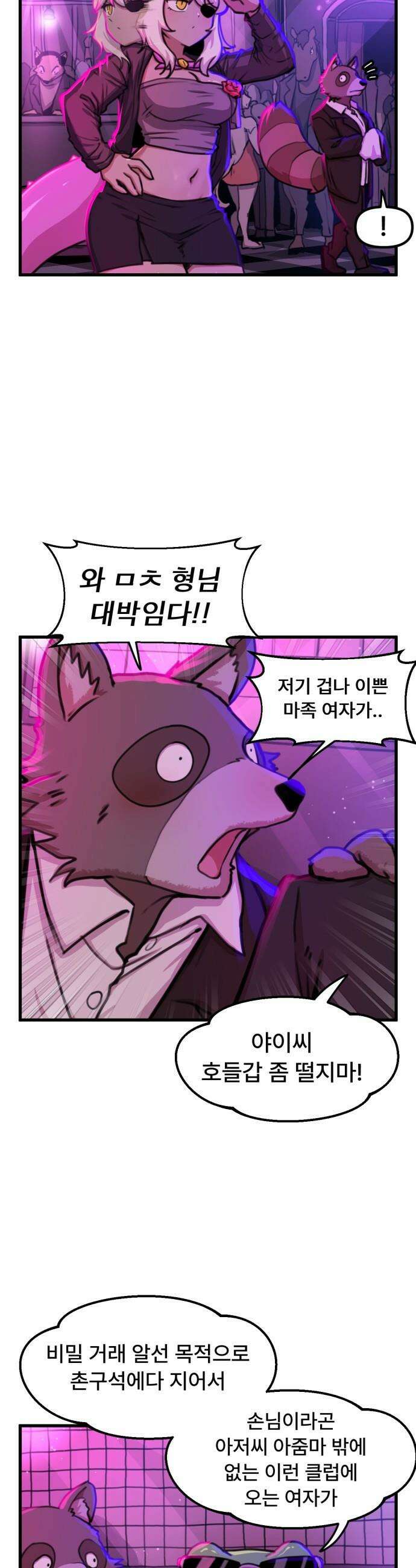 용사파티만화 - 85화 11
