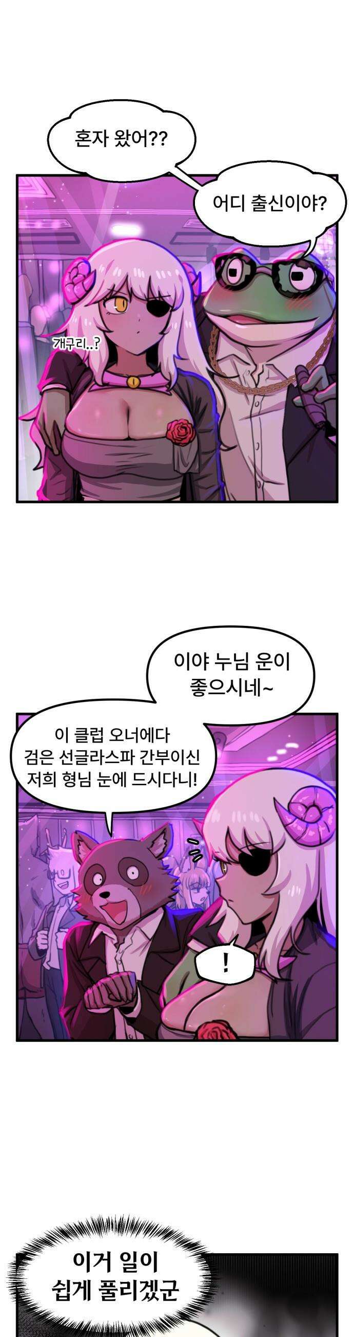 용사파티만화 - 85화 14