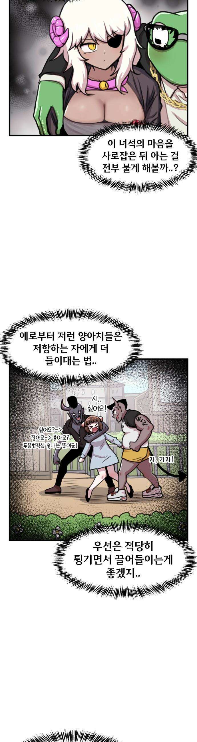 용사파티만화 - 85화 15