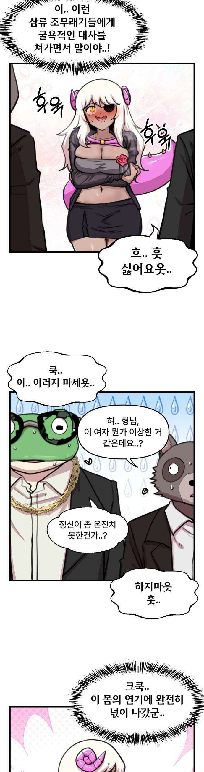 용사파티만화 - 85화 16