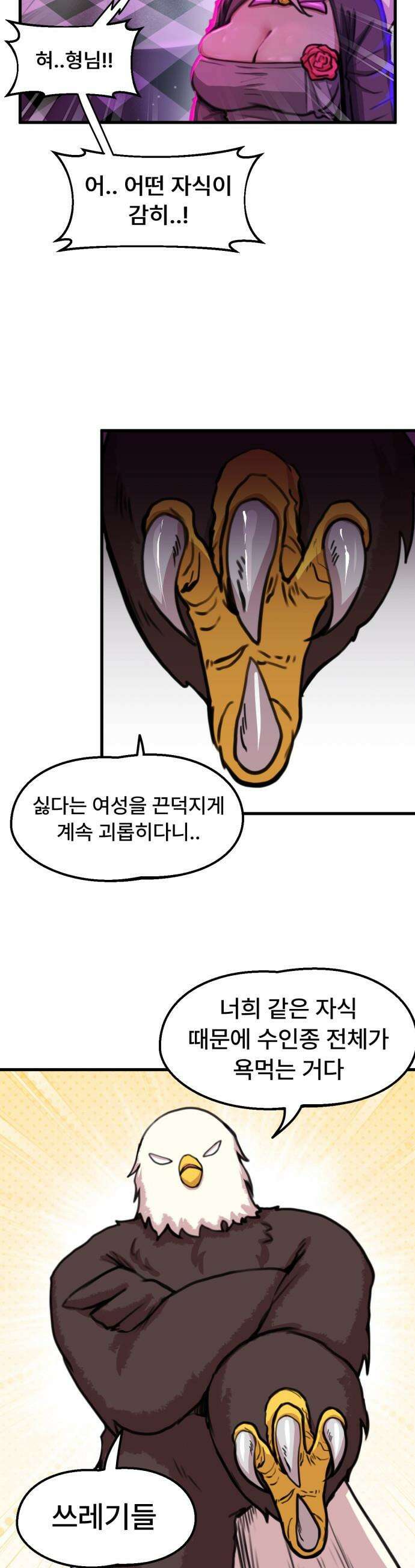 용사파티만화 - 85화 18