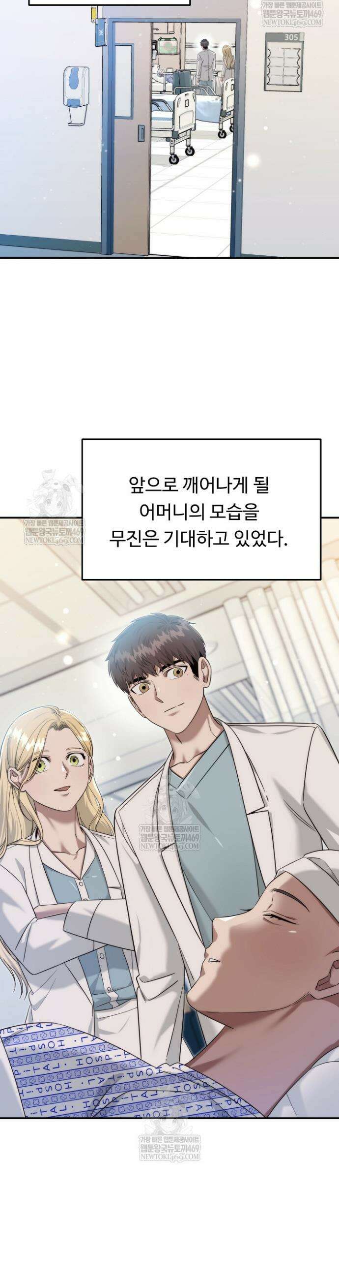 천재 의사 이무진 196화(외전 1화) 3