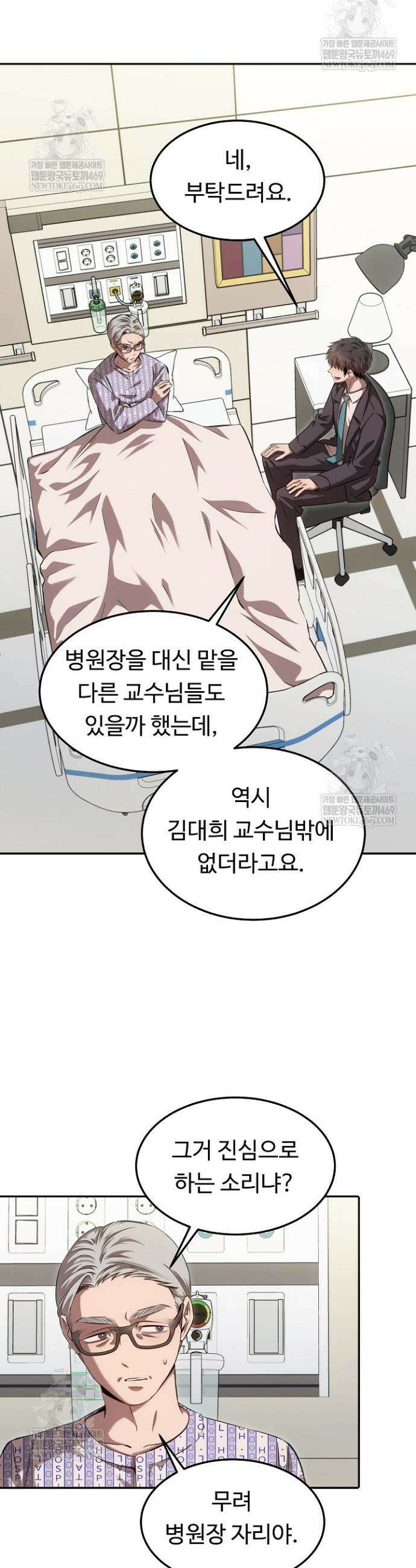천재 의사 이무진 196화(외전 1화) 5