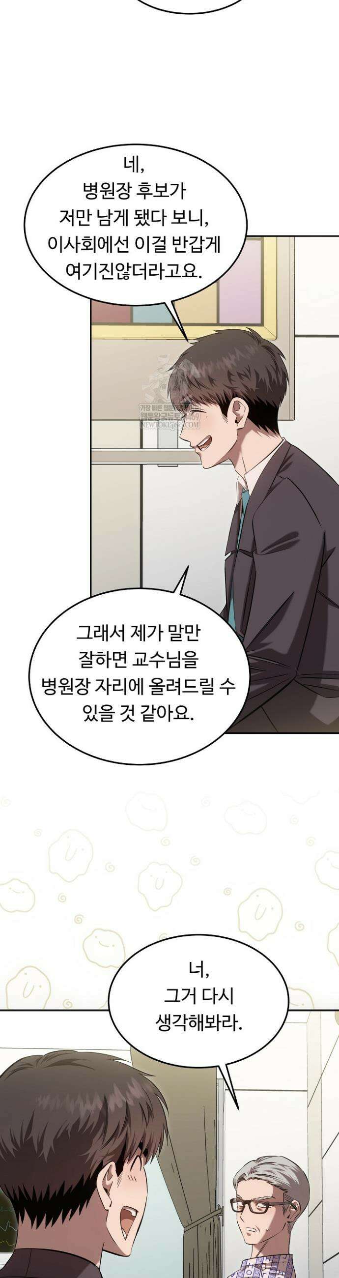 천재 의사 이무진 196화(외전 1화) 6