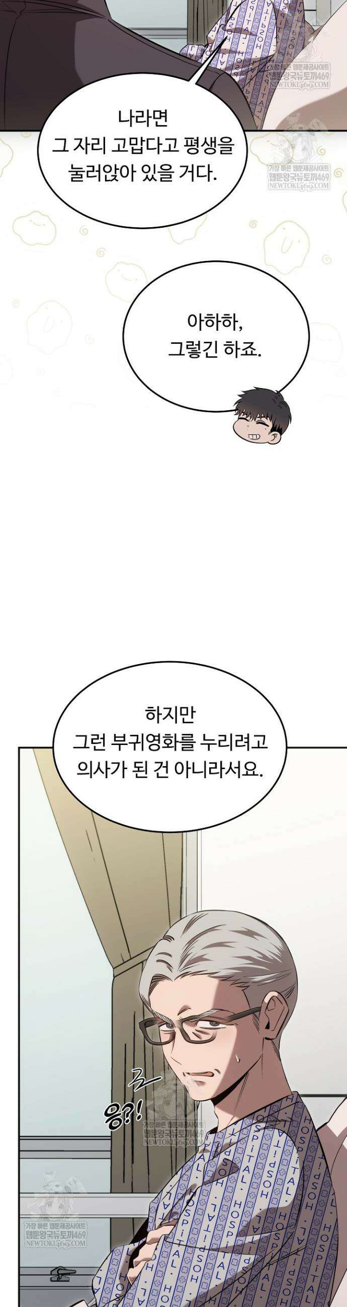 천재 의사 이무진 196화(외전 1화) 7