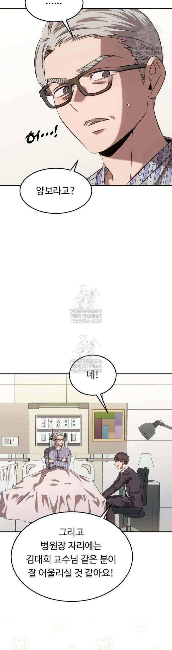 천재 의사 이무진 196화(외전 1화) 9
