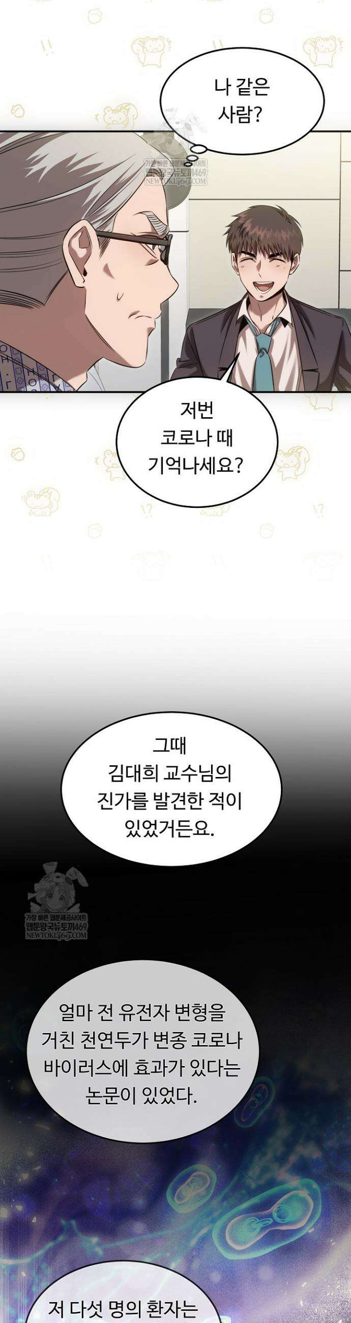 천재 의사 이무진 196화(외전 1화) 10