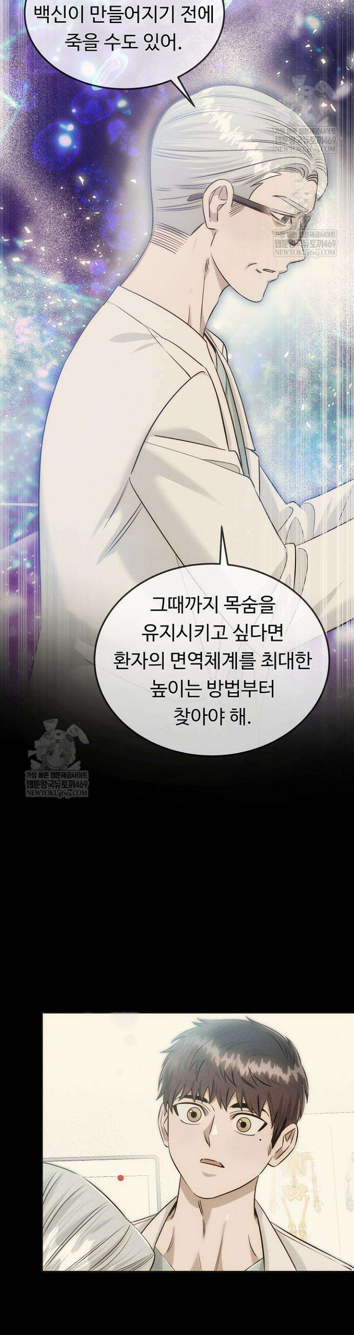 천재 의사 이무진 196화(외전 1화) 11