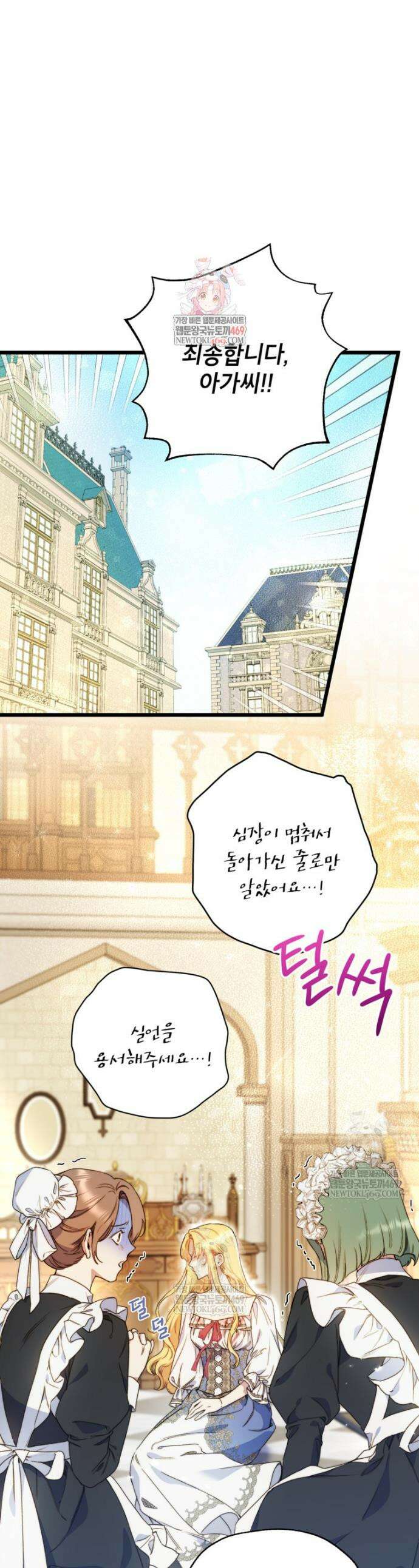 악녀는 백만장자 해결사 3화 1