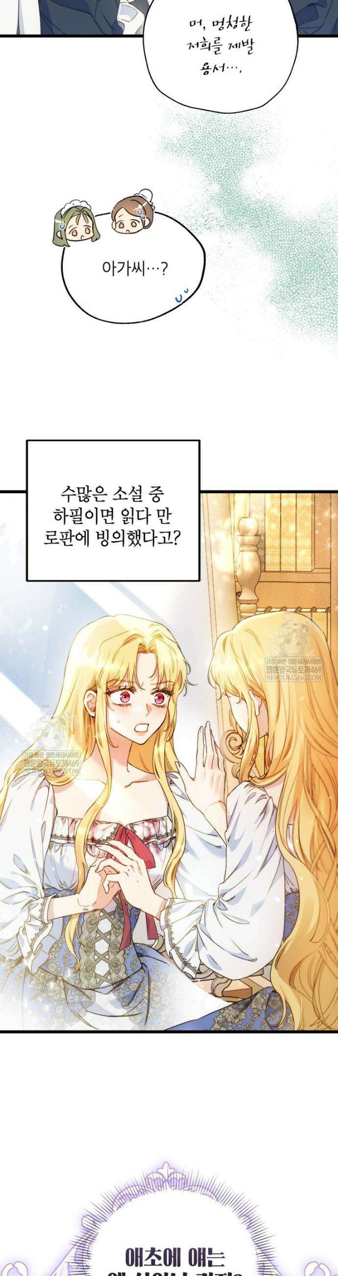 악녀는 백만장자 해결사 3화 2