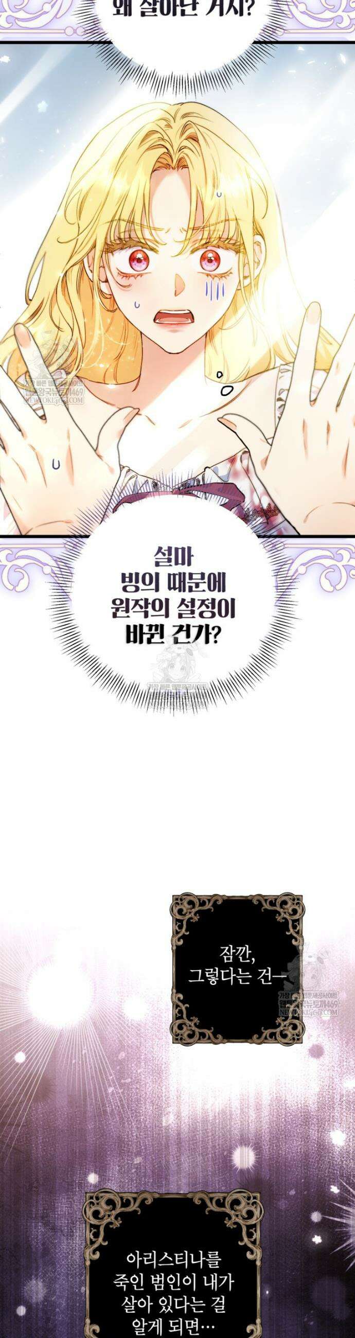 악녀는 백만장자 해결사 3화 3