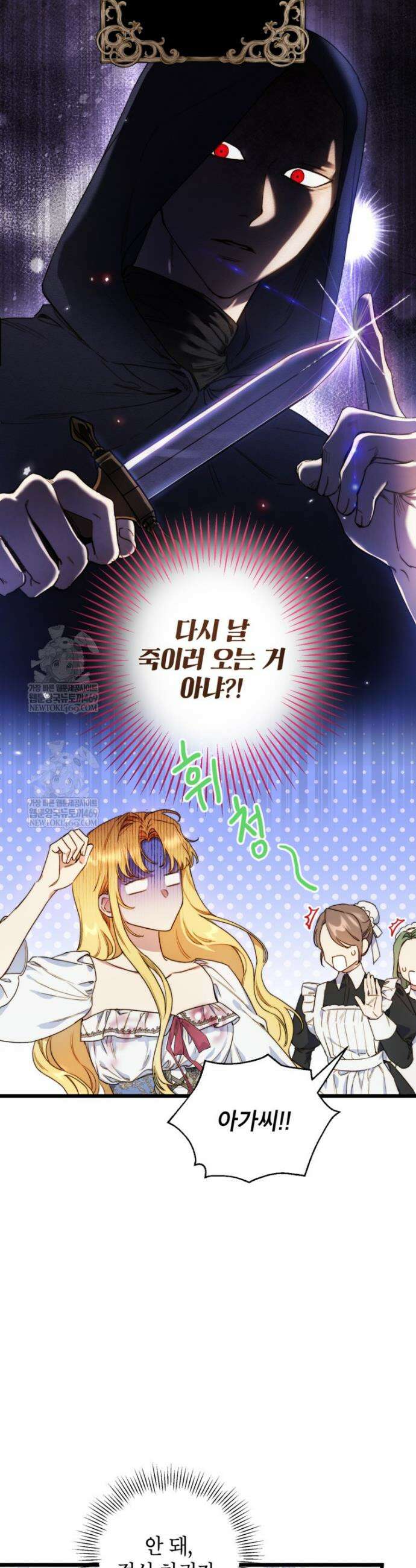 악녀는 백만장자 해결사 3화 4