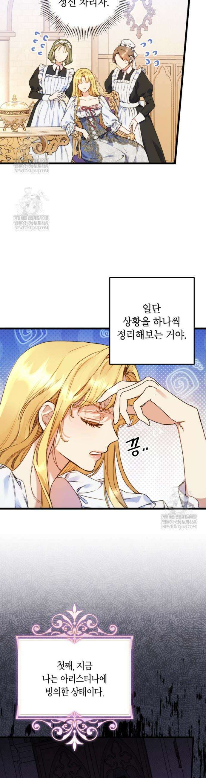 악녀는 백만장자 해결사 3화 5