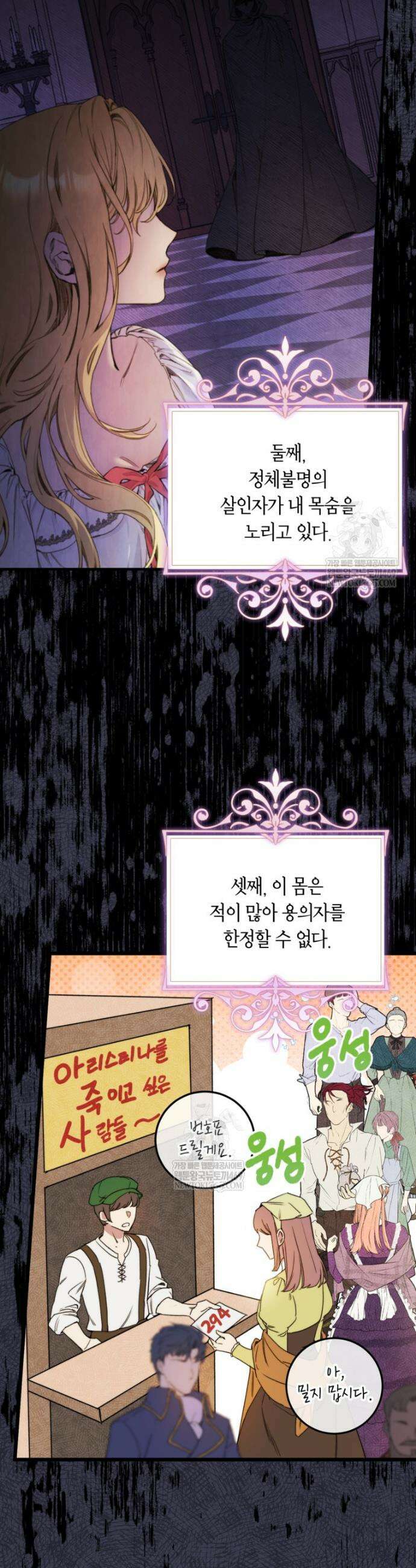 악녀는 백만장자 해결사 3화 6