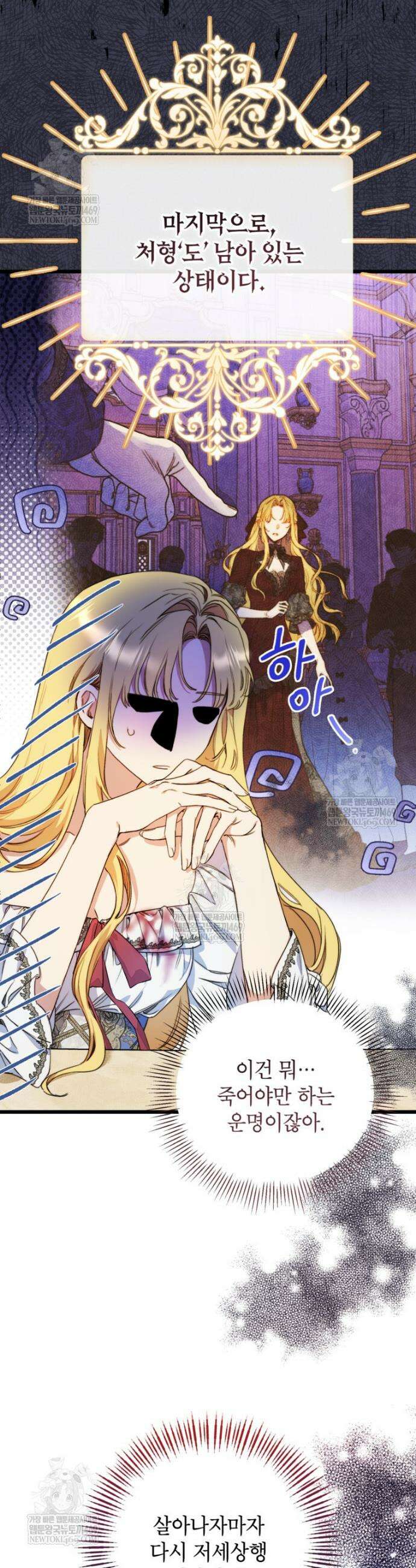 악녀는 백만장자 해결사 3화 7