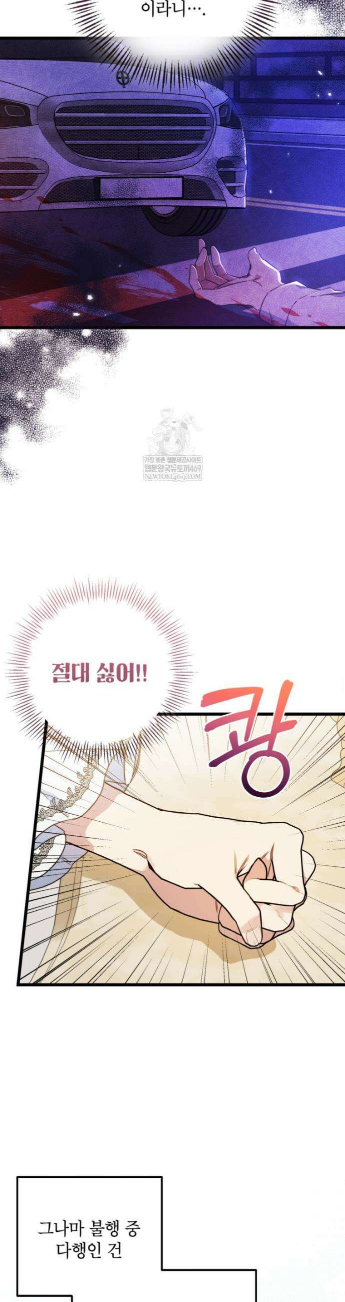 악녀는 백만장자 해결사 3화 8