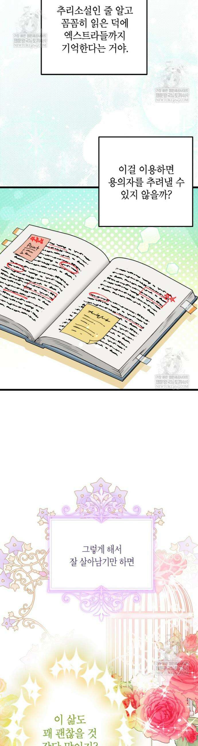 악녀는 백만장자 해결사 3화 9