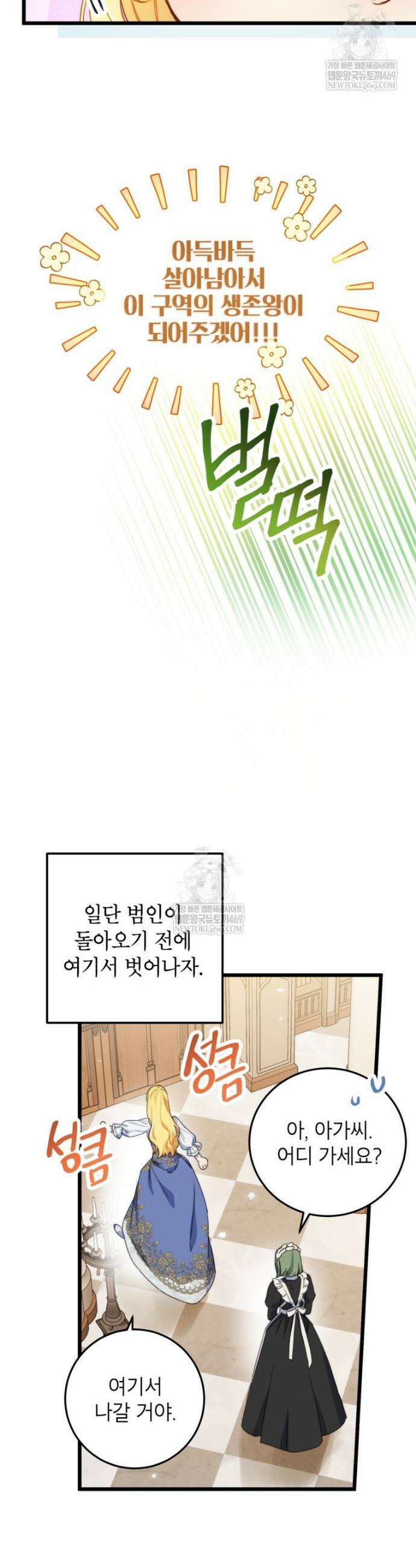 악녀는 백만장자 해결사 3화 11