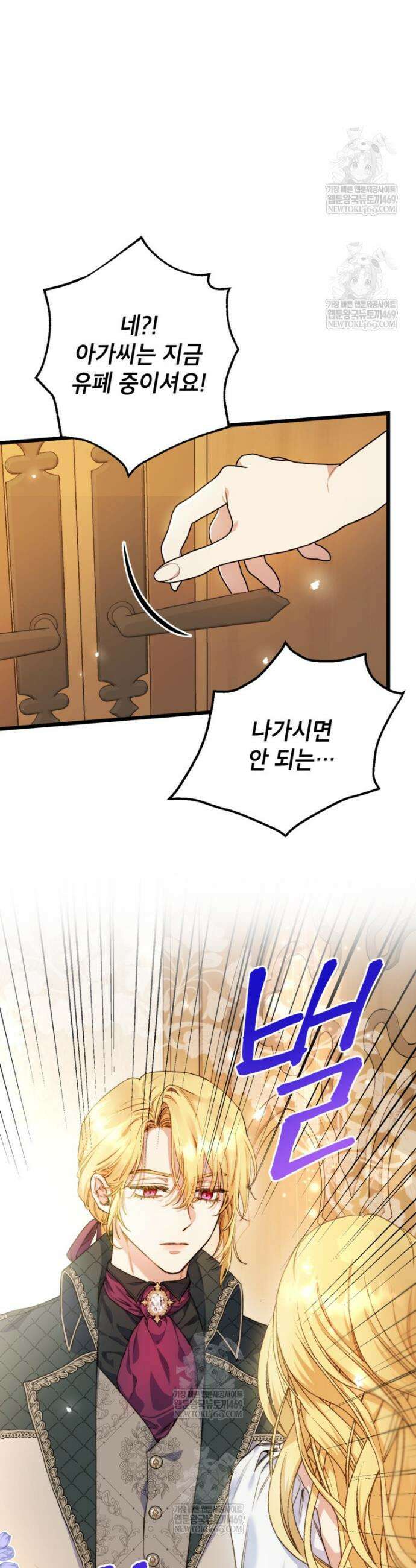 악녀는 백만장자 해결사 3화 12