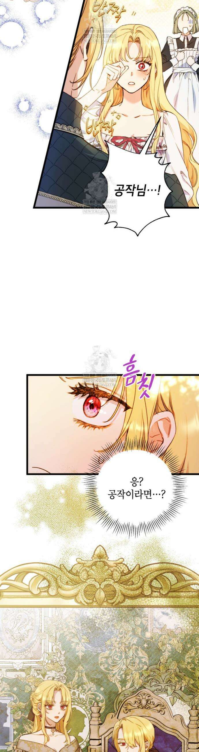 악녀는 백만장자 해결사 3화 14
