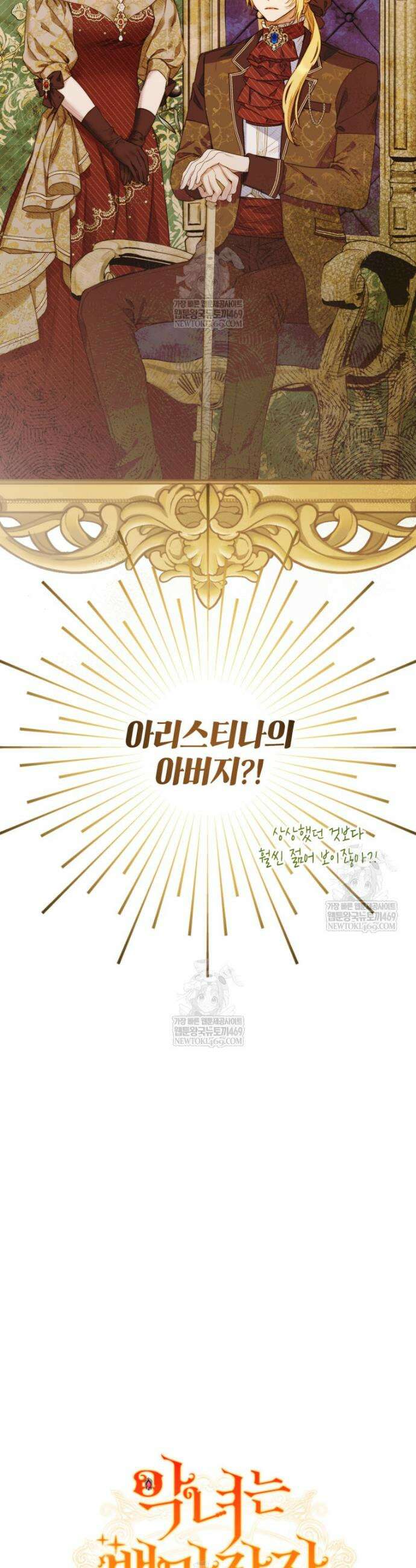 악녀는 백만장자 해결사 3화 15