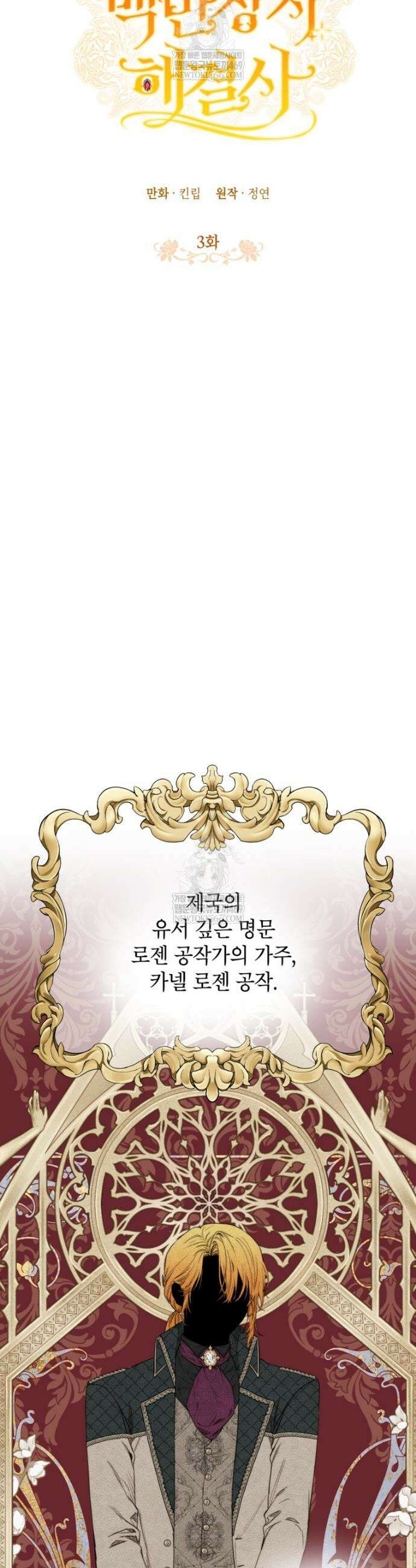 악녀는 백만장자 해결사 3화 16