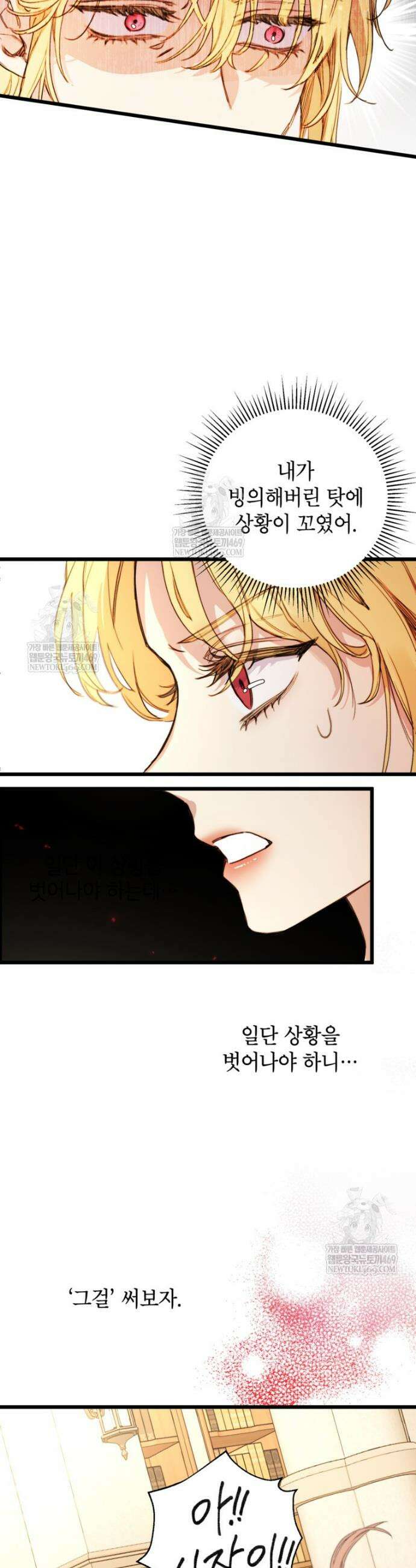 악녀는 백만장자 해결사 3화 21