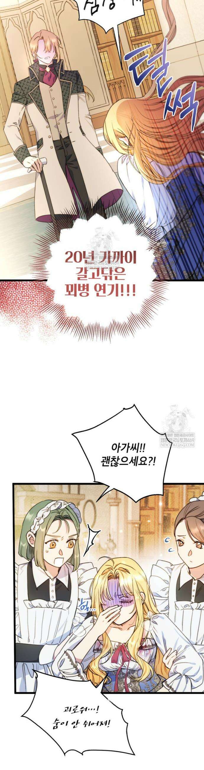 악녀는 백만장자 해결사 3화 22