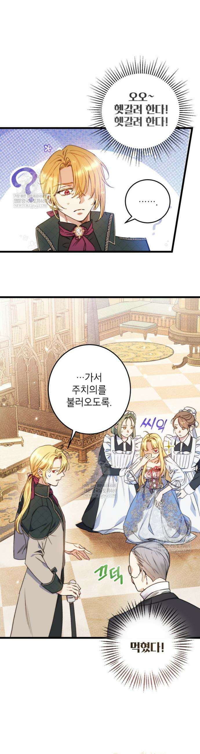 악녀는 백만장자 해결사 3화 23