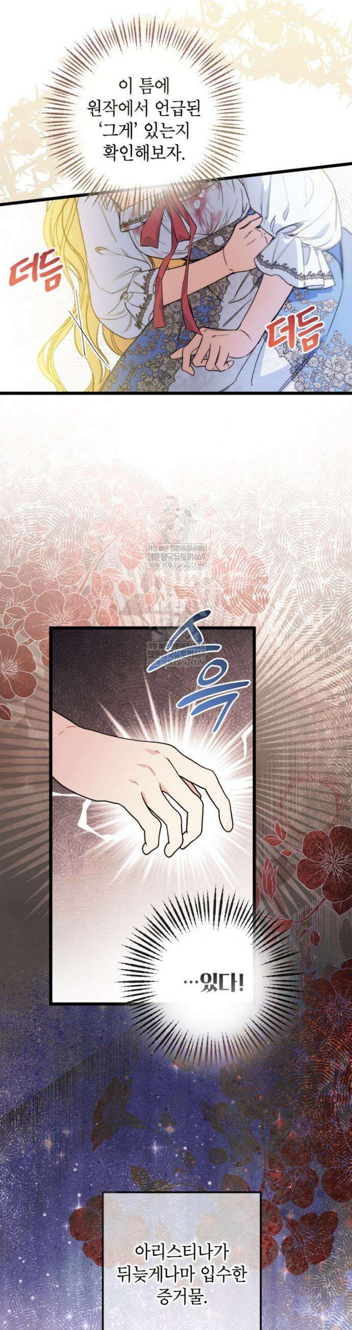악녀는 백만장자 해결사 3화 24
