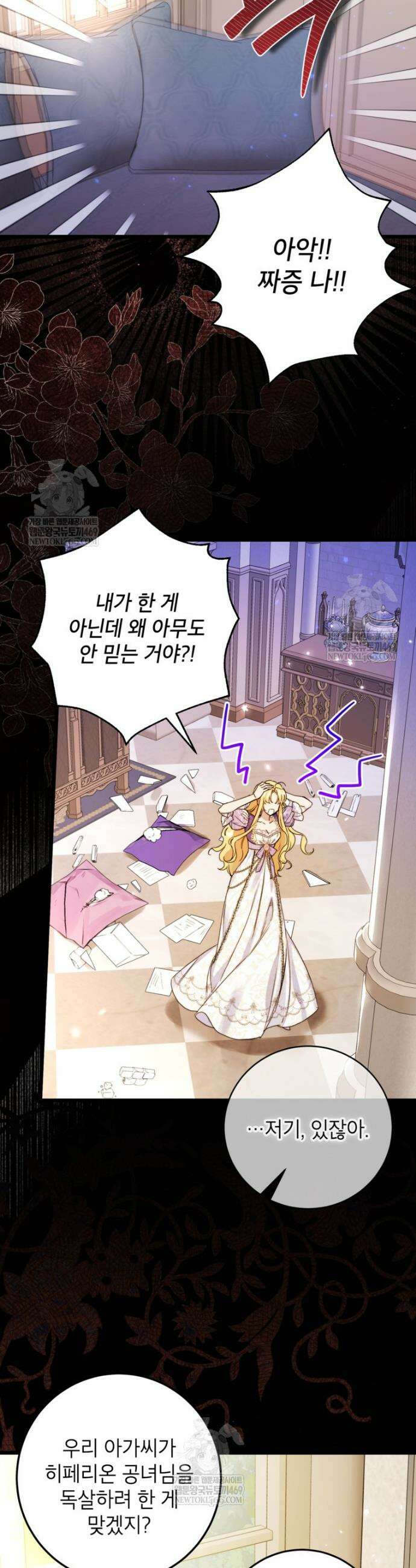 악녀는 백만장자 해결사 3화 26