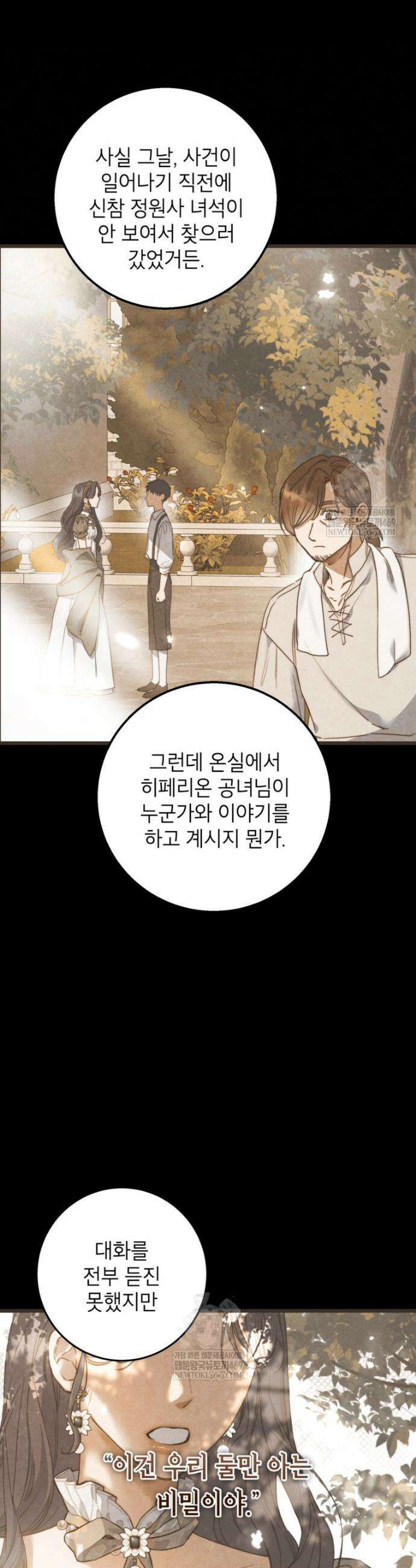 악녀는 백만장자 해결사 3화 28