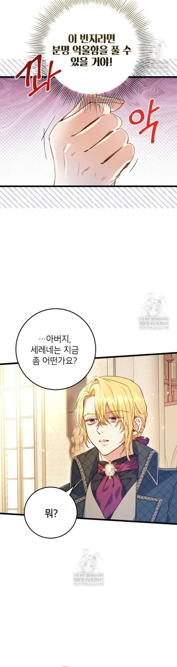 악녀는 백만장자 해결사 3화 32