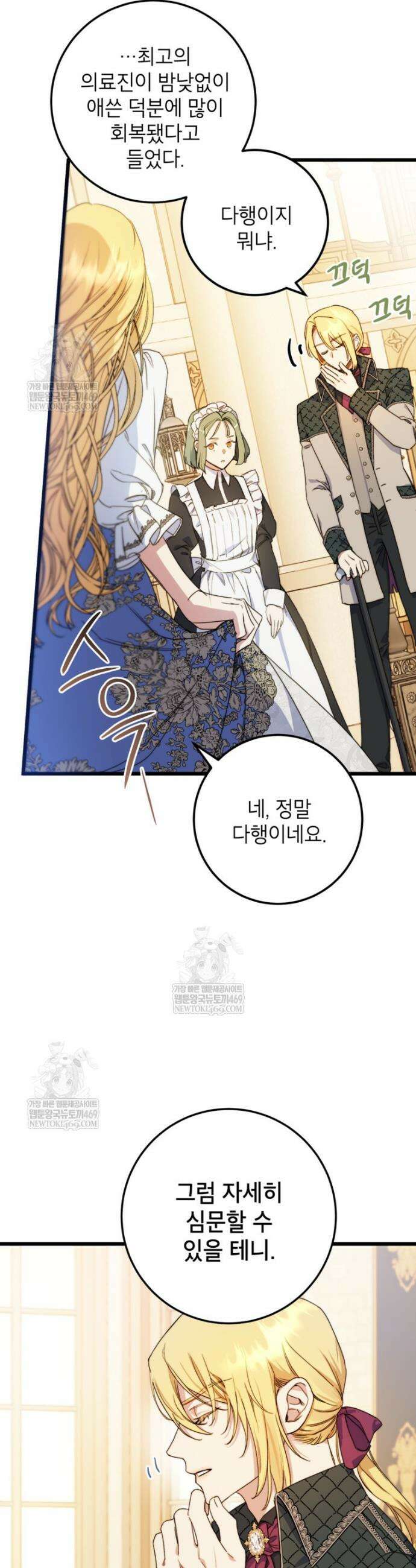 악녀는 백만장자 해결사 3화 33