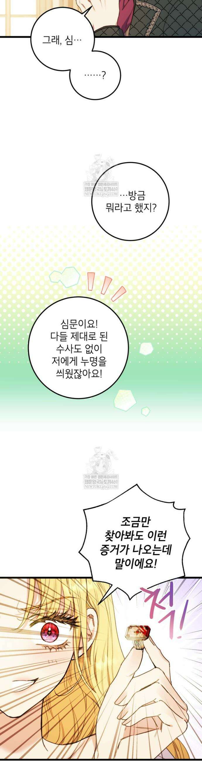 악녀는 백만장자 해결사 3화 34
