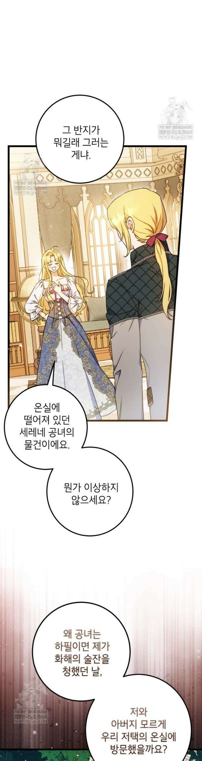 악녀는 백만장자 해결사 3화 35