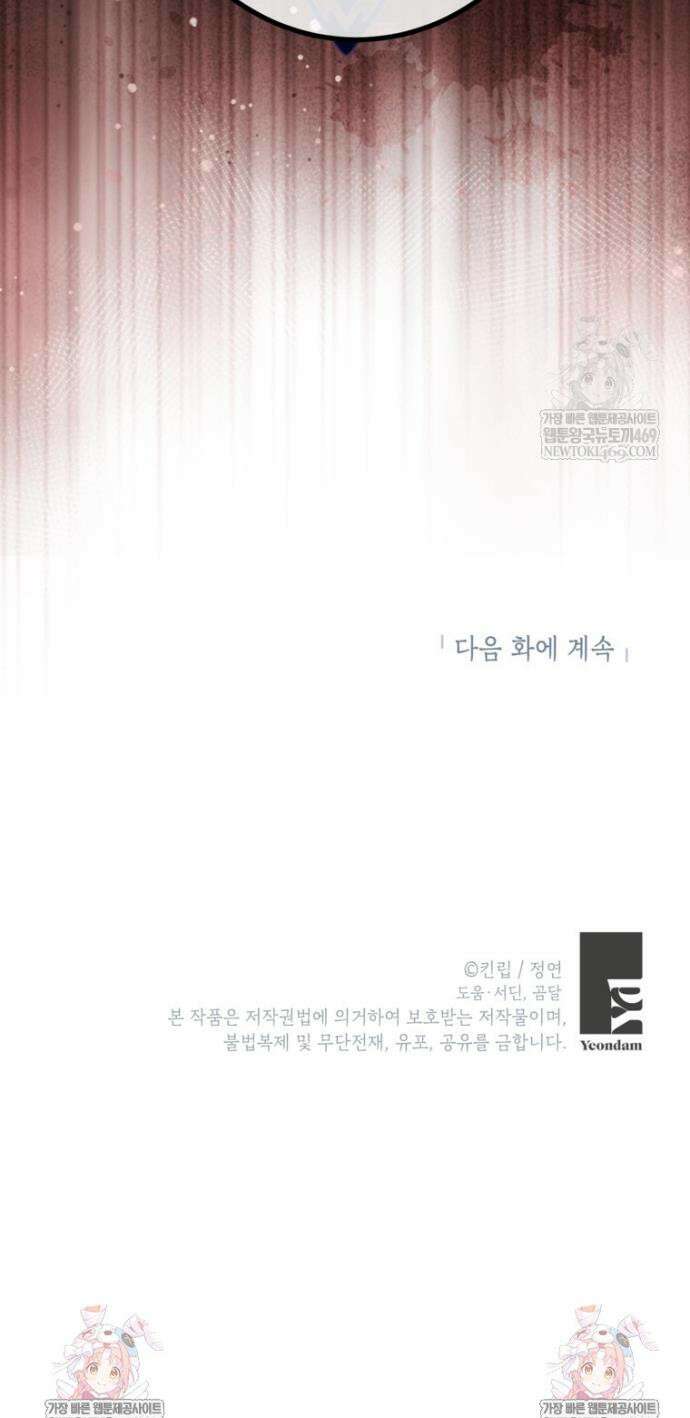 악녀는 백만장자 해결사 3화 37