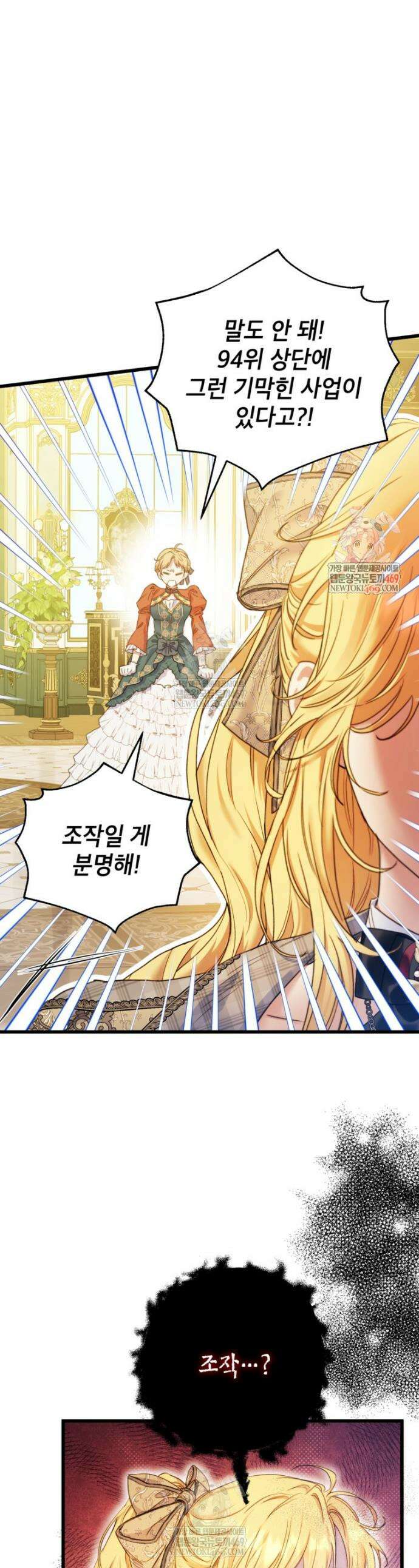 악녀는 백만장자 해결사 13화 1