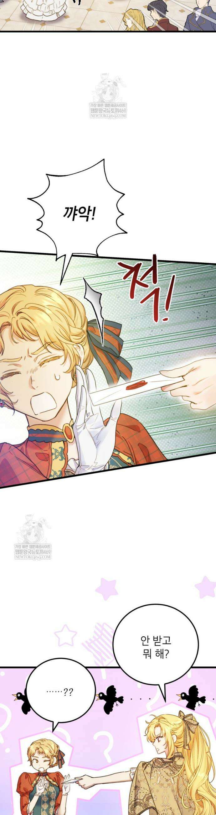 악녀는 백만장자 해결사 13화 3