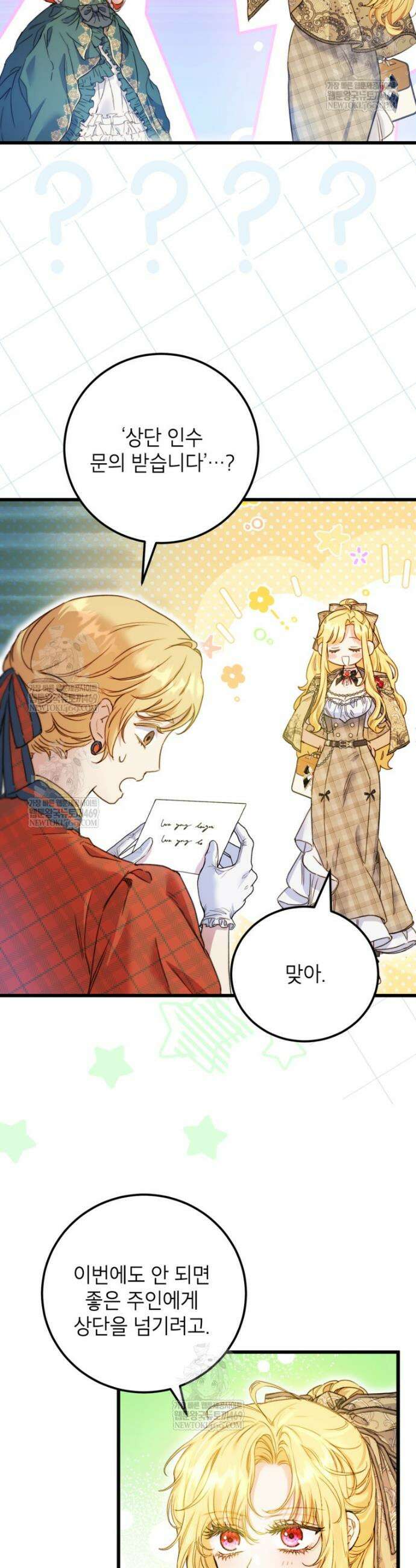 악녀는 백만장자 해결사 13화 4