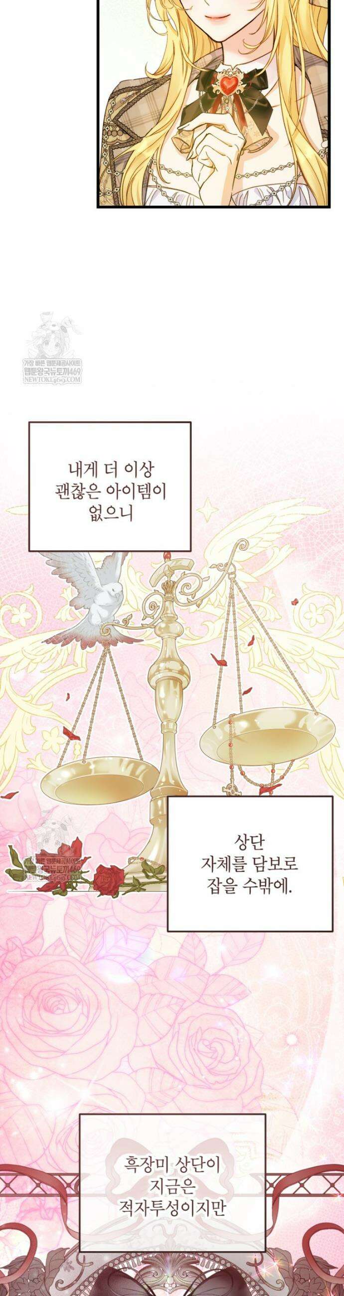 악녀는 백만장자 해결사 13화 5